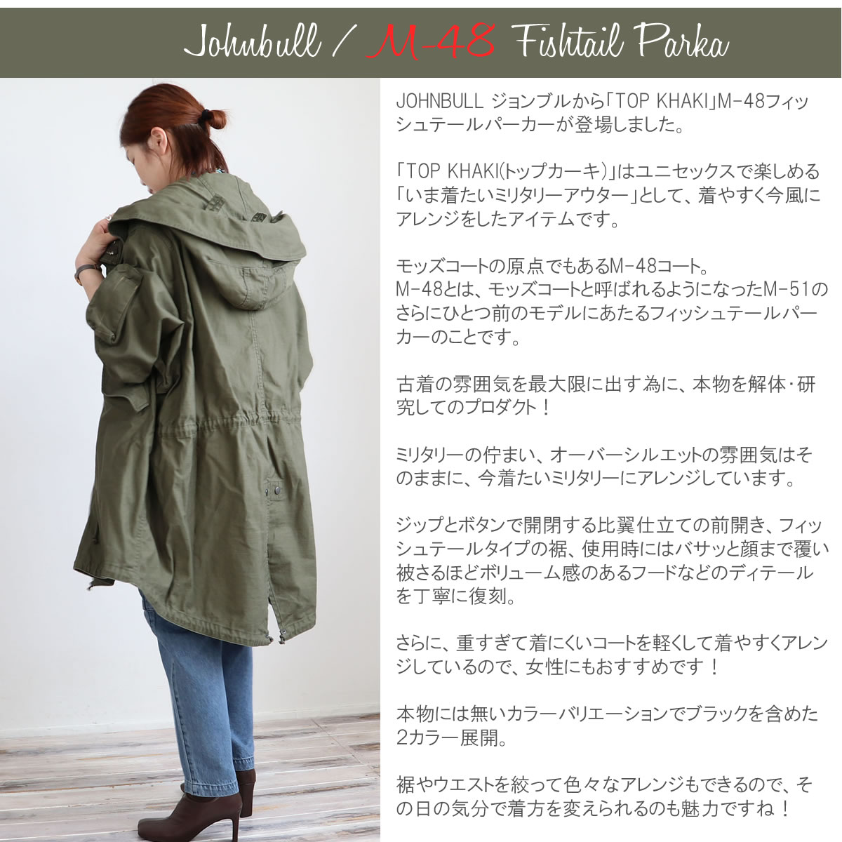 フィッシュテールパーカー ジャケット TOP KHAKI ジョンブル M-48 Johnbull ( tk233l03 ) トップカーキ モッズコート  ミリタリー M-51 軽量 アウター