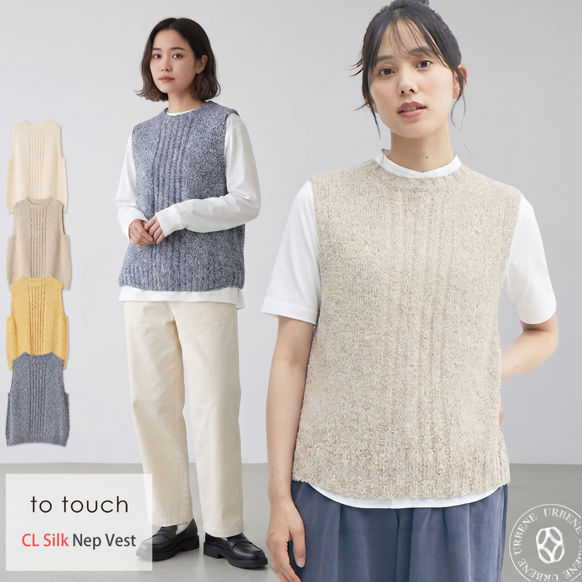 to touch（トゥータッチ） コットン リネン シルクネップ ニット