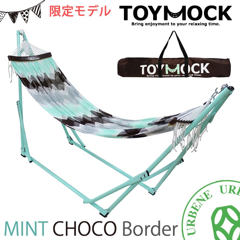 Toymock トイモック 自立式ハンモック チョコミントボーダー