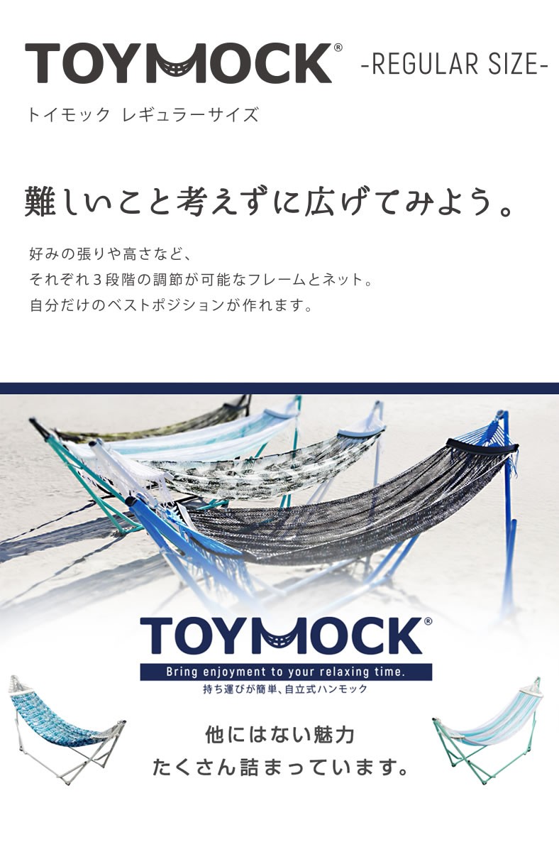 TOYMOCK トイモック ポータブル ハンモック 