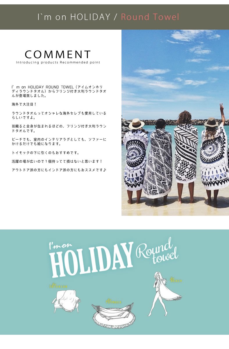 TOYMOCK I'm on HOLIDAY ラウンドタオル ROUND TOWEL taz-1 大判