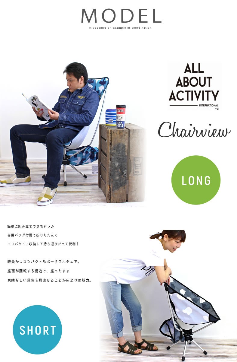 All About Activity ポータブル チェアビューショート 折りたたみチェア アウトドア 椅子 tzz-9 キャンピングチェア おしゃれ