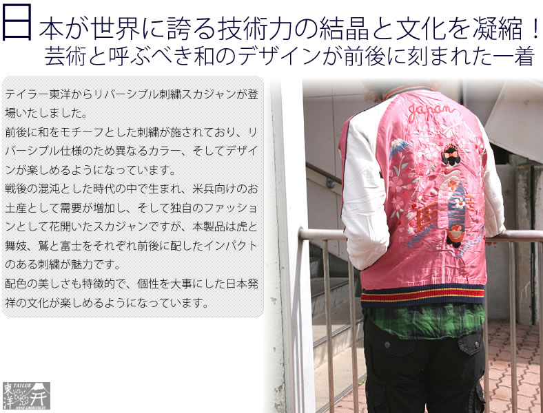 TAILOR TOYO スカジャン ドクロ ミリタリー 舞妓 富士山 東洋 TAILOR TOYO スカジャン ドクロ ミリタリー 舞妓 富士山 東洋 TAILOR