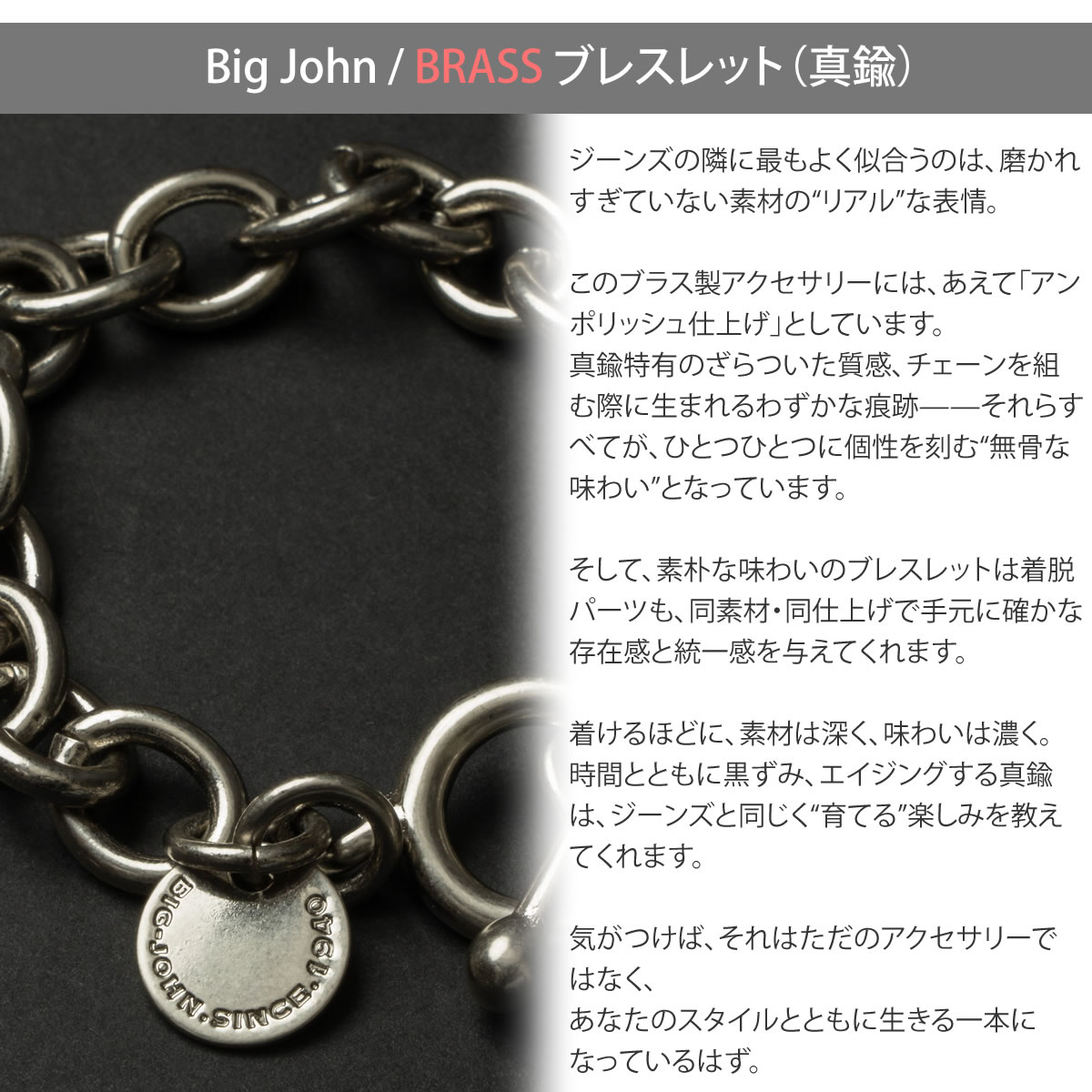 Big John（ビッグジョン） 真鍮ブラス製 ブレスレット BIG JOHN BRASS