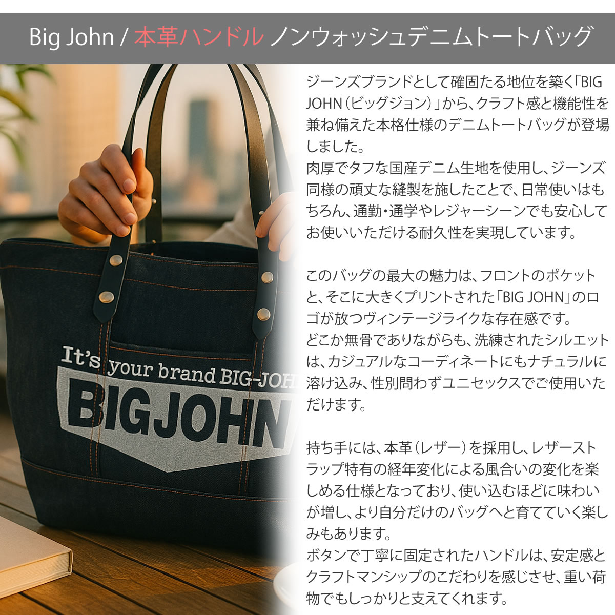 Big John ノンウォッシュデニムトートバッグ ビッグジョン 本革