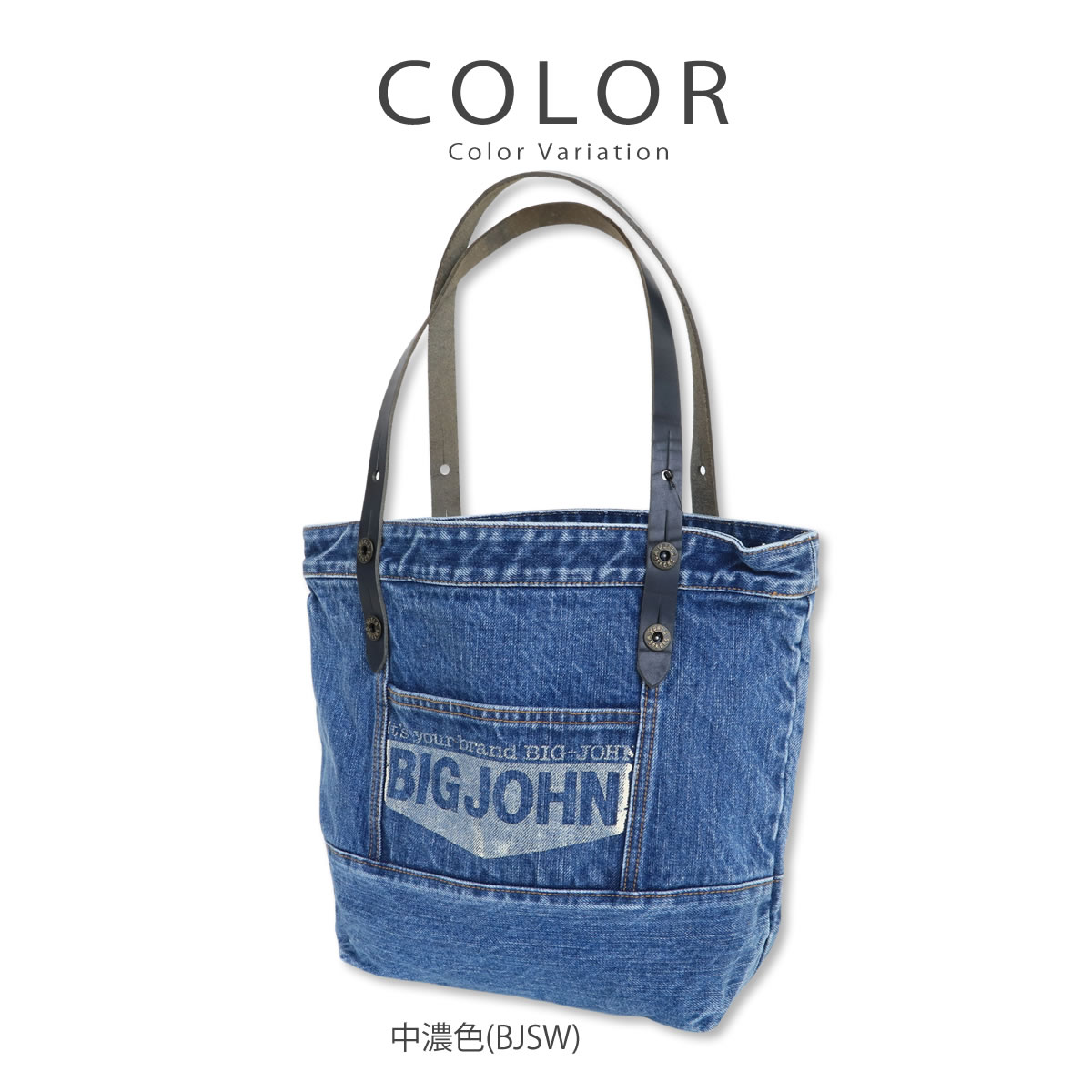 BIGJOHN ビッグジョン　デニムボストンバッグ Big John デニムトートバッグ ビッグジョン BIG JOHN カバン 本