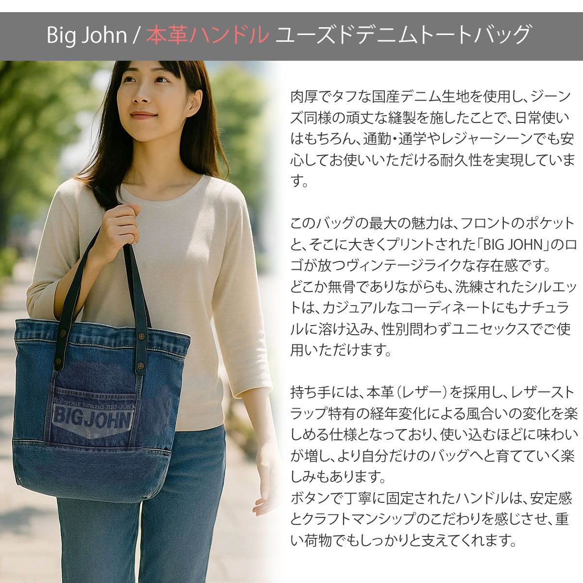 Big John（ビッグジョン） デニムトートバッグ カバン 本革ハンドル