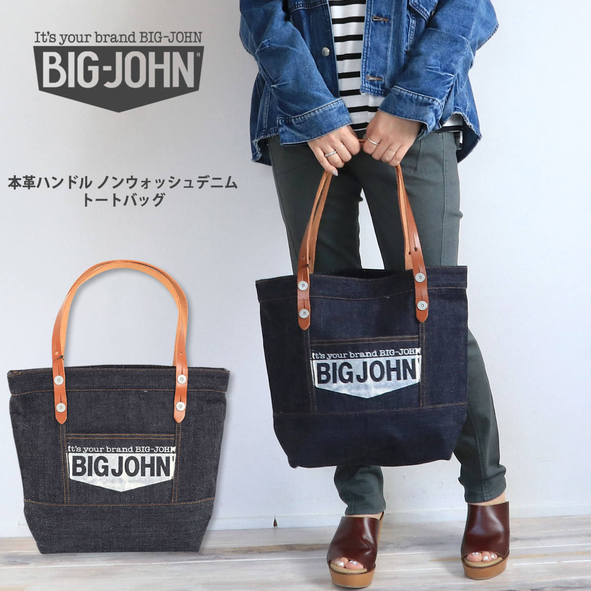 ビッグジョン ボストン バッグ　デニム　児島限定 トート　ショルダー ビッグジョン ボストン バッグ デニム 児島限定 トート ショルダー