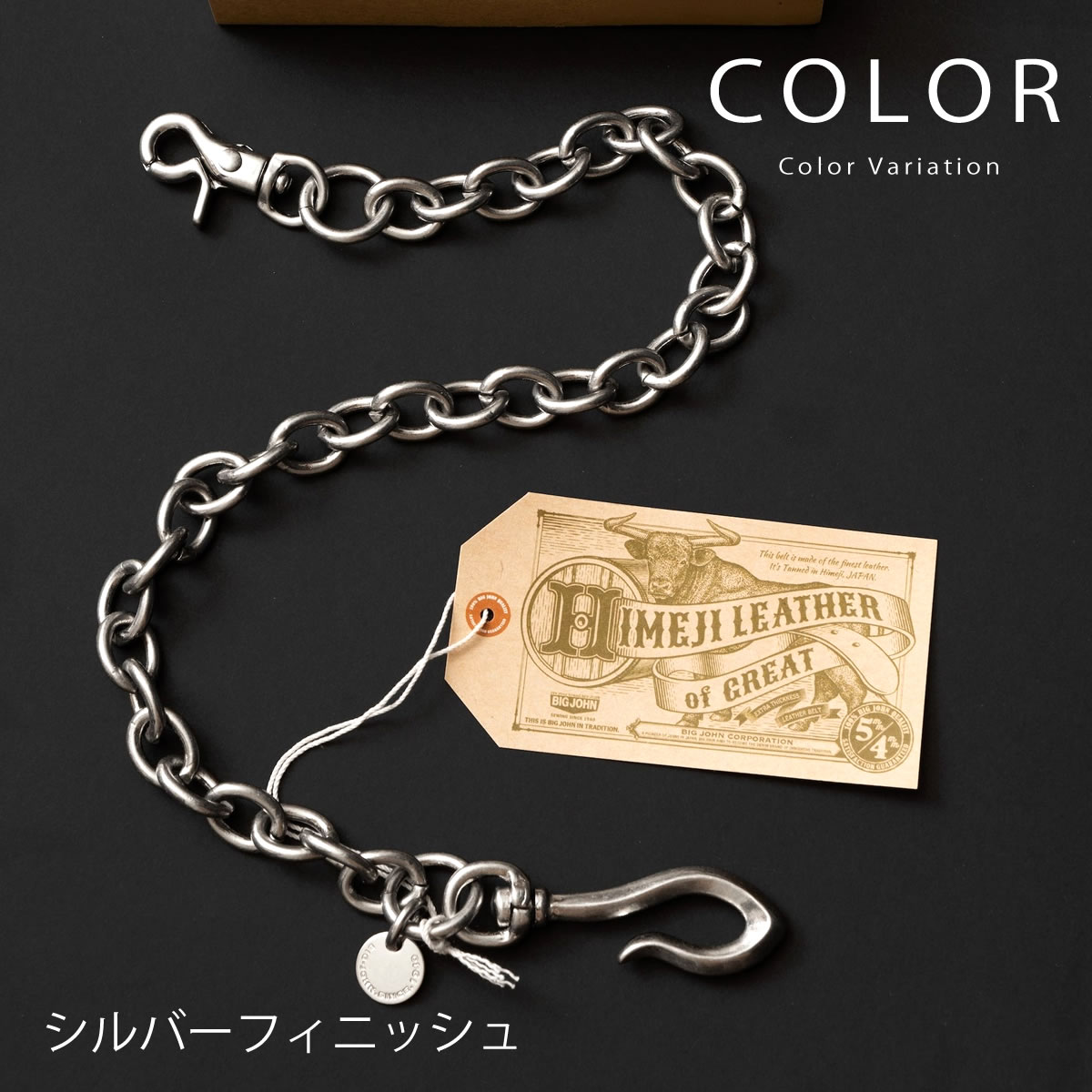 Big John（ビッグジョン） 【 ロングタイプ 】ビッグジョン 真鍮ブラス