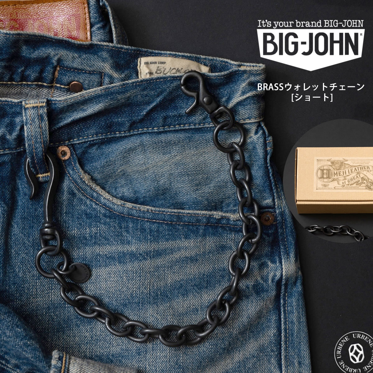 Big John（ビッグジョン） 【 ショートタイプ 】ビッグジョン 真鍮