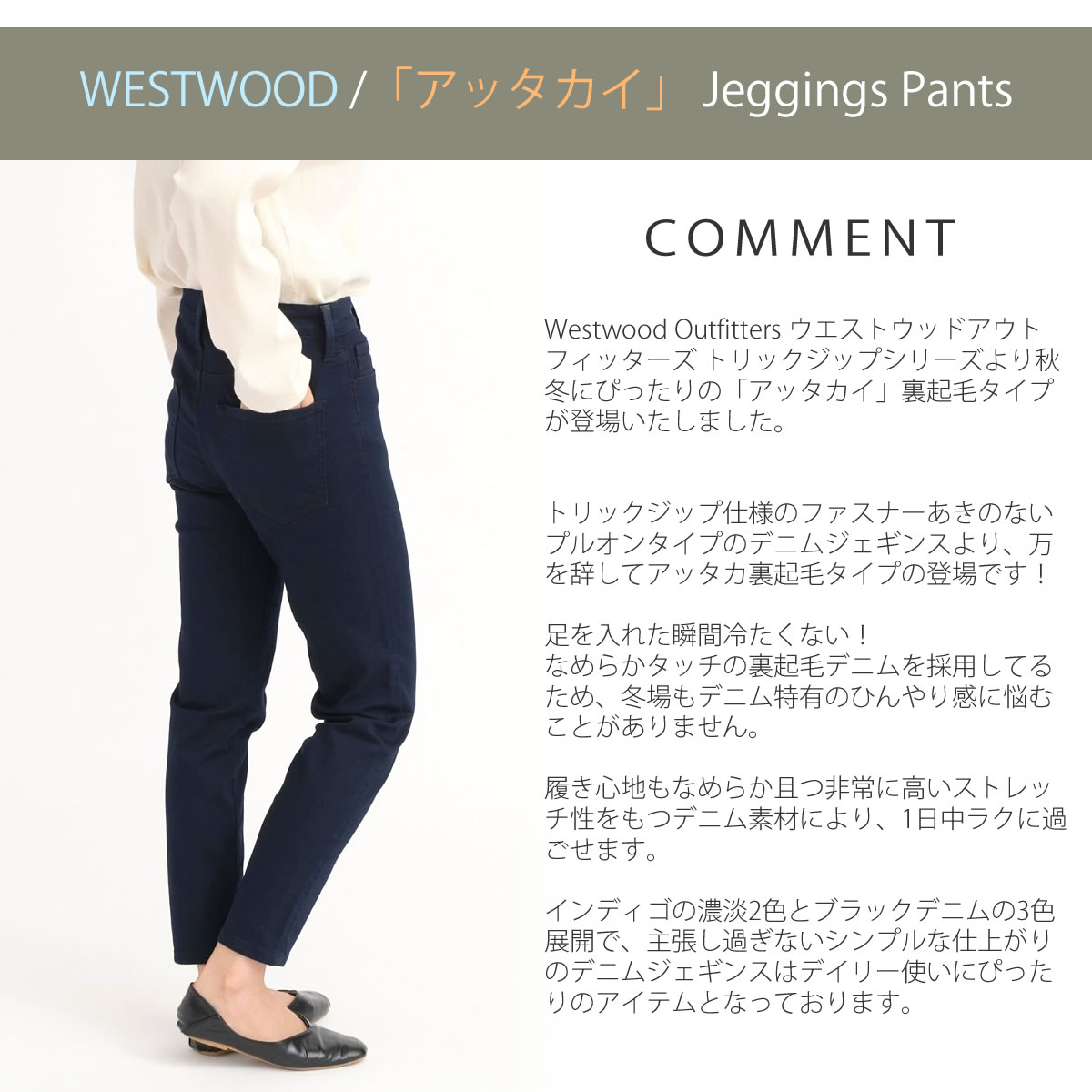 ウエストウッドアウトフィッターズ Westwood Outfitters あったか裏起毛 デニムジェギンスパンツ ぬくもる冬デザイン ストレッチ  トリックジップ デニム