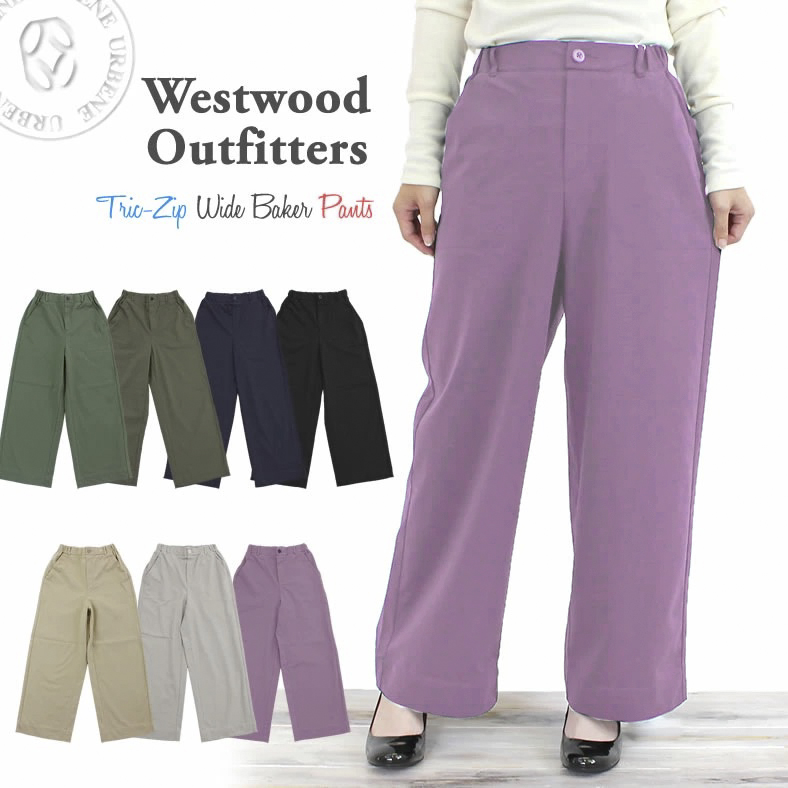 楽天市場】【TRICK ZIP】ワイドパンツ レディース きれいめ 撥水パンツ ボトムス ウエストウッド Westwood Outfitters  ストレッチ トリックジップ タックワイドベーカーパンツ ガウチョパンツ ボトムス バギーパンツ キュロットパンツ 高機能ワイドパンツ 伸びるパンツ  
