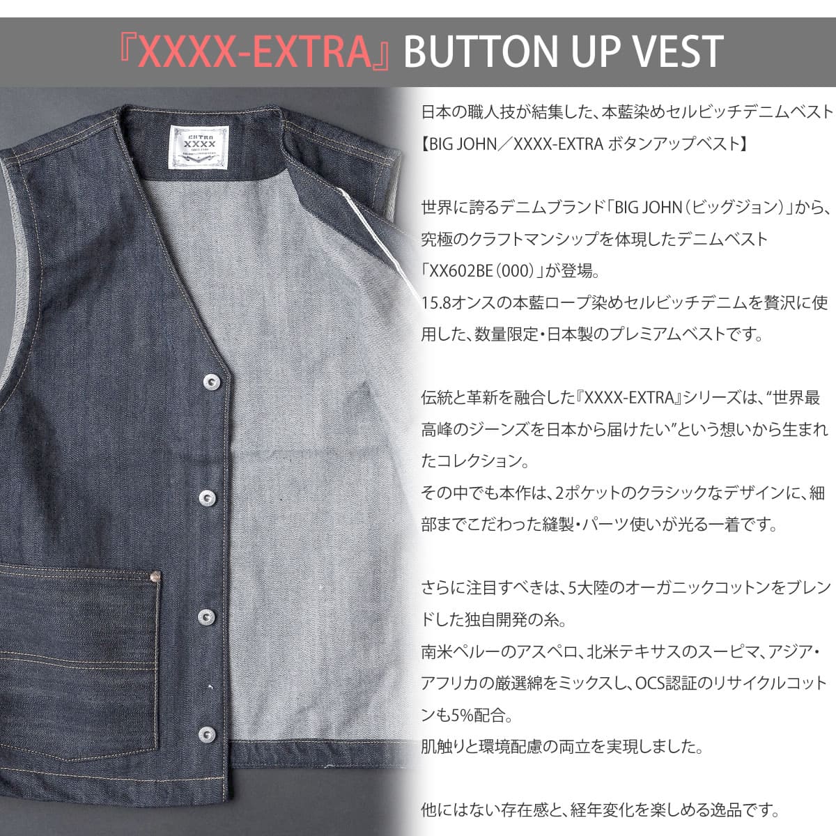 Big John（ビッグジョン） 【XXXX】5大陸オーガニックデニム デニム