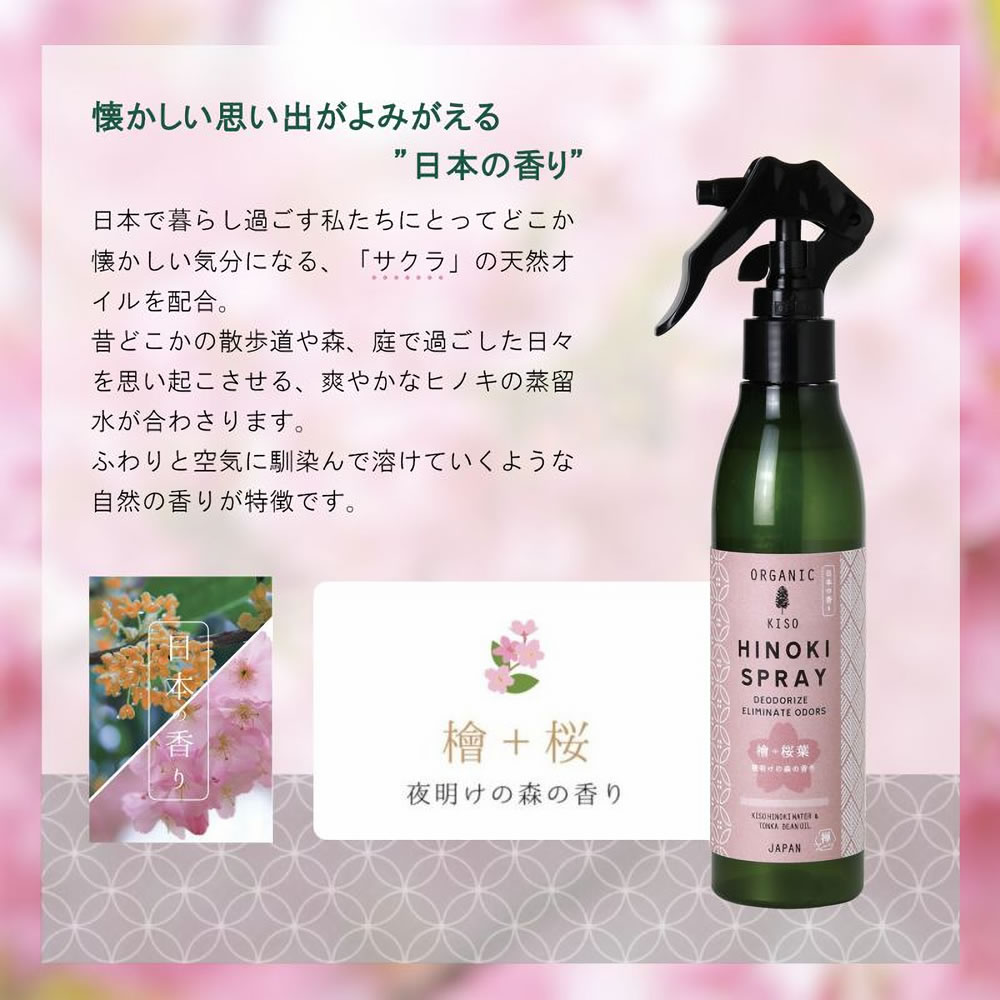 SPICE of Life（スパイス オブ ライフ） ヒノキ 天然消臭除菌スプレー