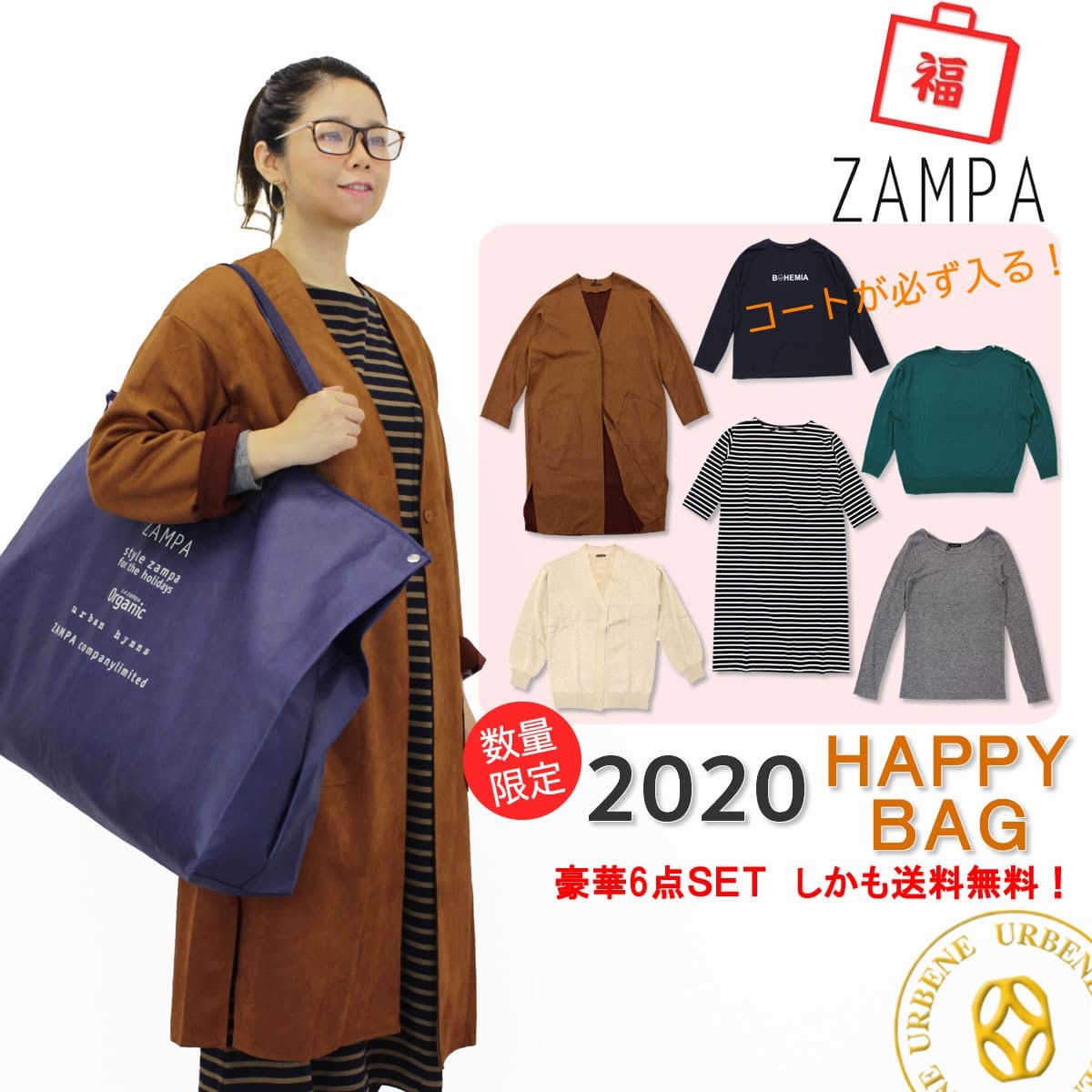 2020年福袋 Zampa レディース ザンパ 初売り福袋 コートが入る 6点
