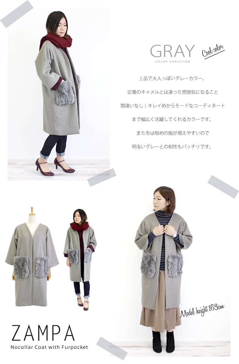 ZAMPA（ザンパ） ファー ポケット付き ノーカラーコート zampa-z22971