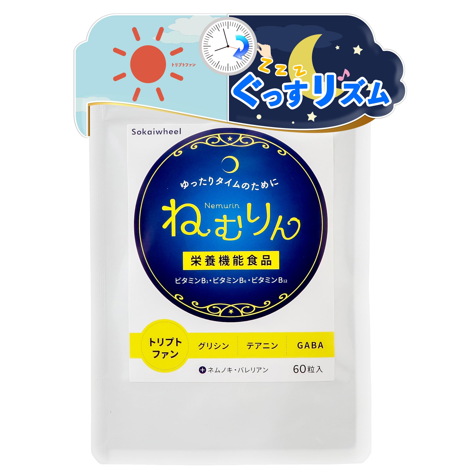 専門家監修】セロトニン メラトニン トリプトファン 寝つき 睡眠質