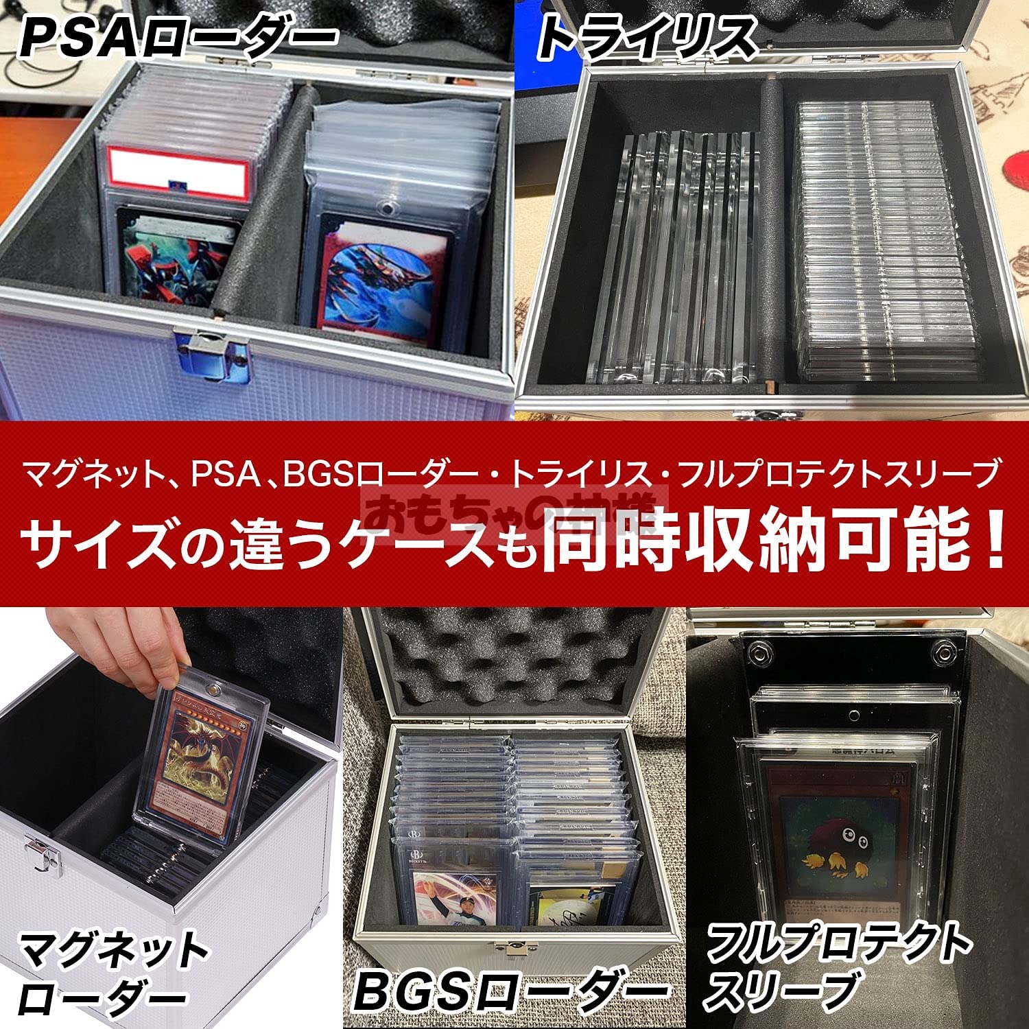 おもちゃの神様 マグネットローダー PSA BSG 対応 アタッシュケースBOX