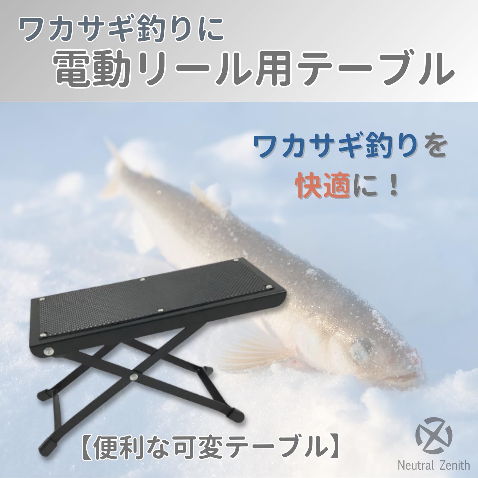 Neutral Zenith ワカサギ釣り たたき台 ワカサギ釣り道具 ワカサギ電動