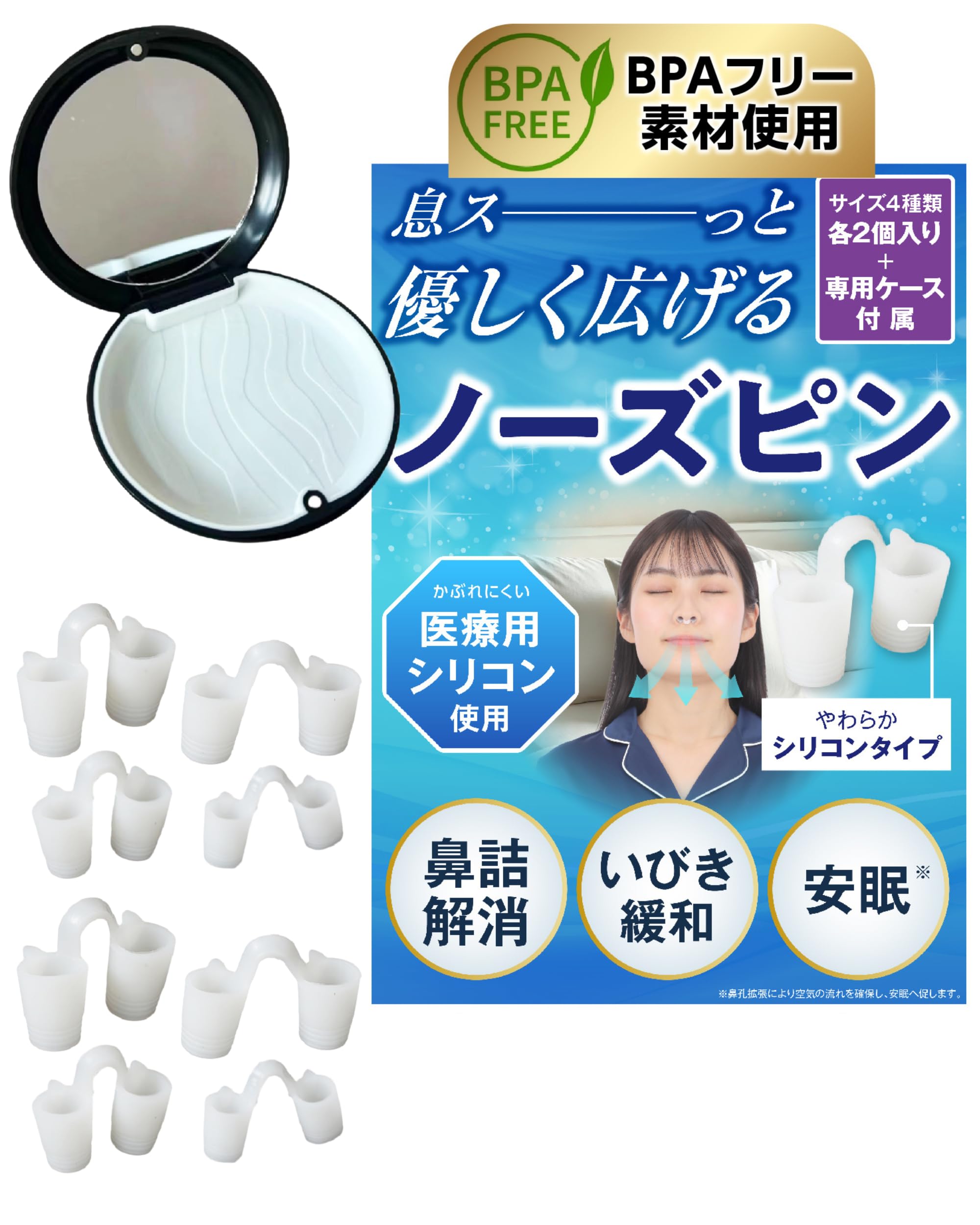 ノーズピン BPAフリー素材】鼻詰まり解消 鏡付き専用ケース付属 いびき