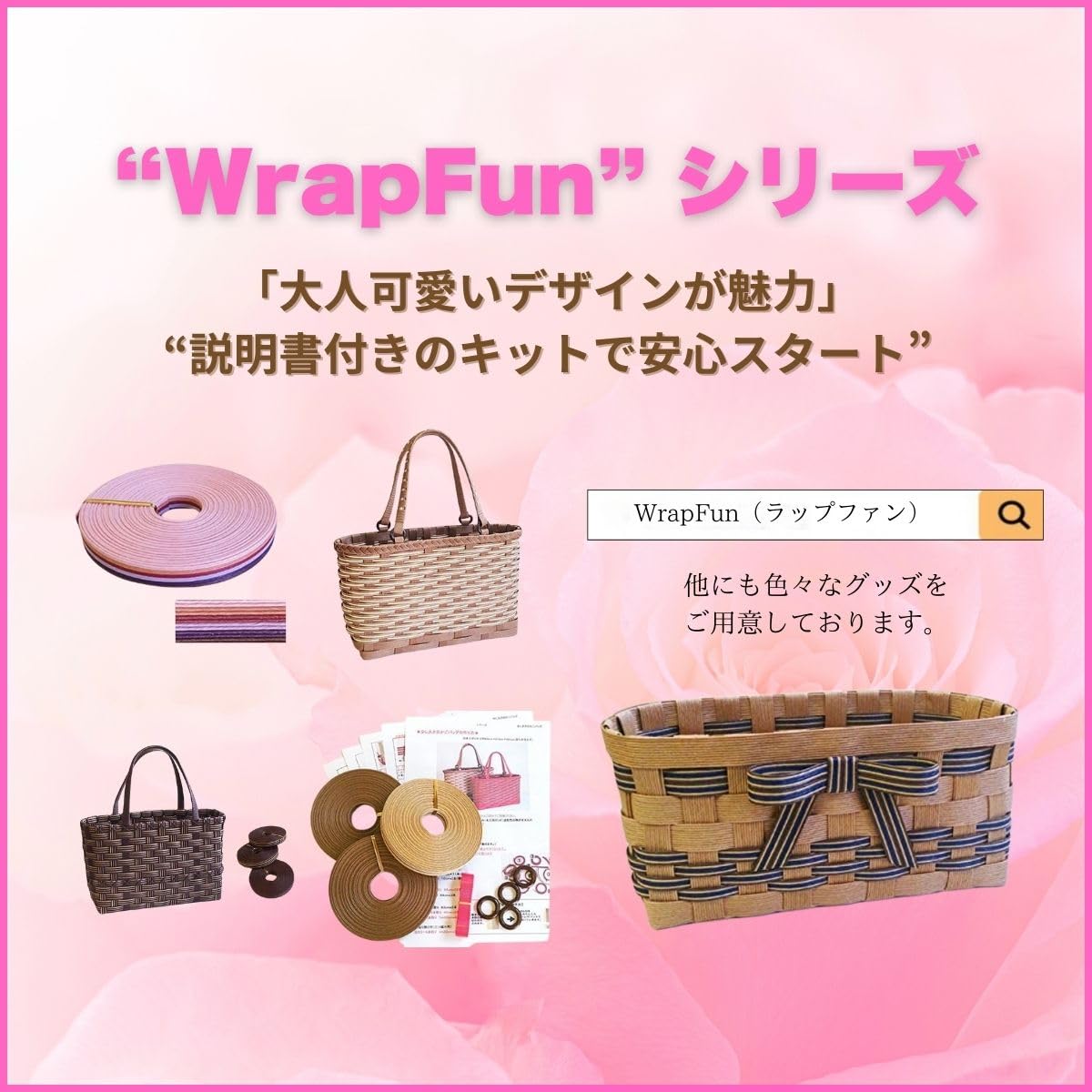 WrapFun ppバンド 手芸用 手作りキット(バック) 紙バンド クラフト