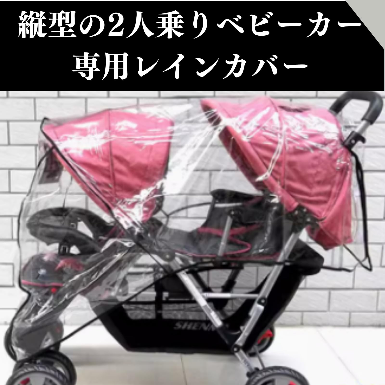 『最終値下げ』ダブルベビーカー 双子ベビーカー　レインカバー付き 最終値下げ』ダブルベビーカー 双子ベビーカー レインカバー付き
