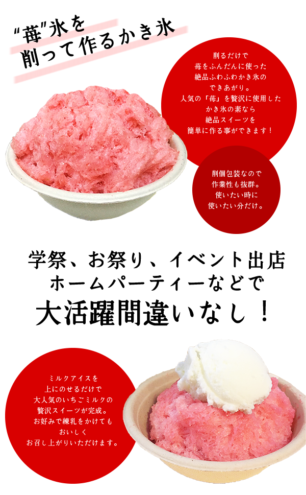 生かき氷の素 冷凍 雪苺 いちご １０個 スノーアイス :yi-001:ウルヘイルYahoo!ショップ - 通販 - Yahoo!ショッピング