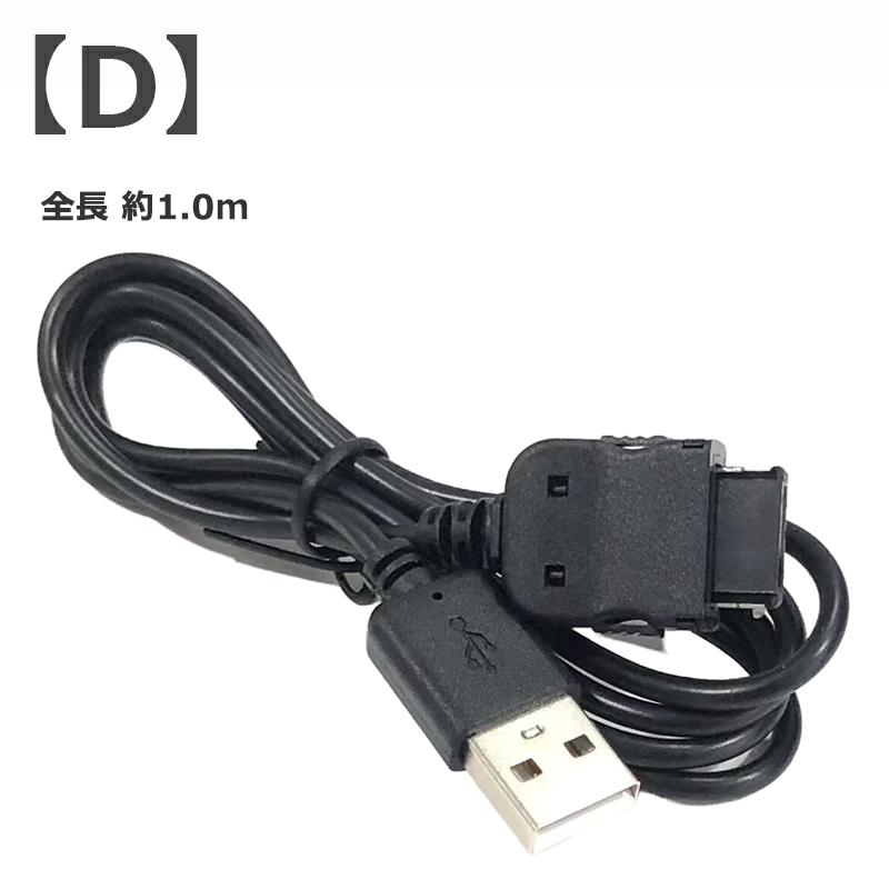 SoftBank ガラケー 3G用 USB充電ケーブル docomo FOMA携帯電話