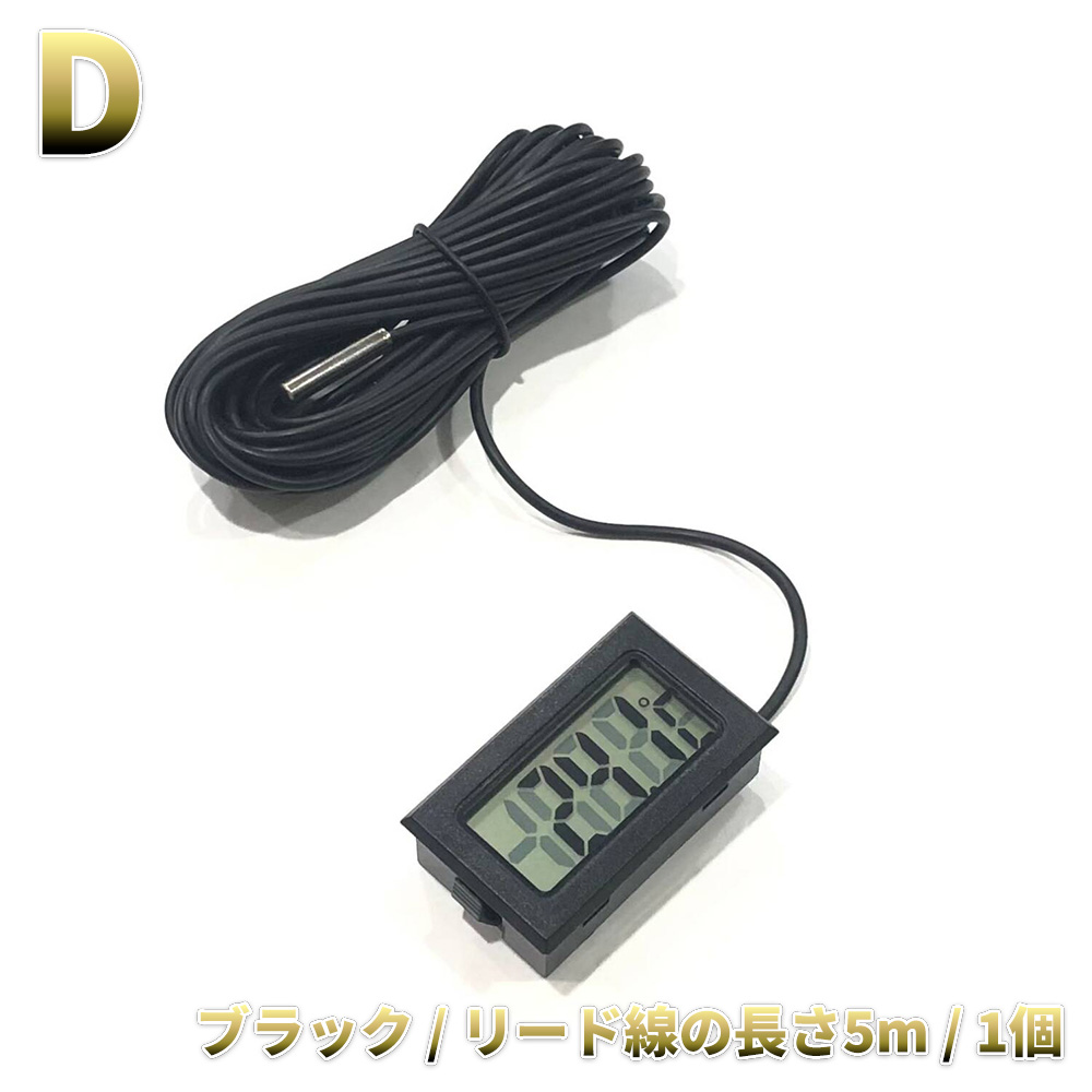 LCDデジタル温度計 -50℃〜110℃ 見やすいデジタル表示 温度モニター