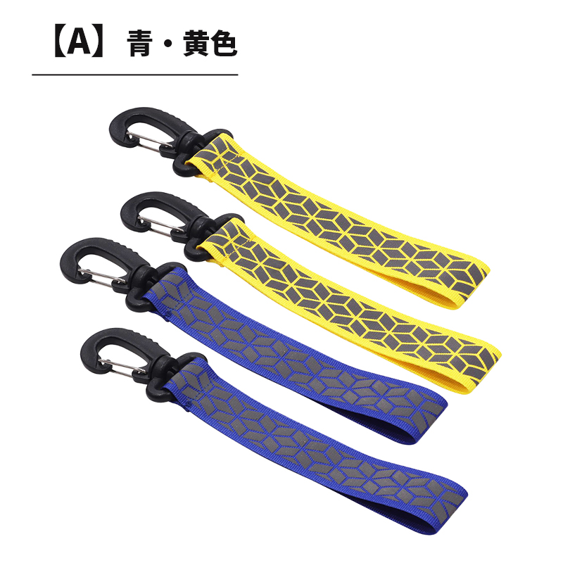 4個】 反射 ストラップ リフレクター キーホルダー 交通安全 夜間反射