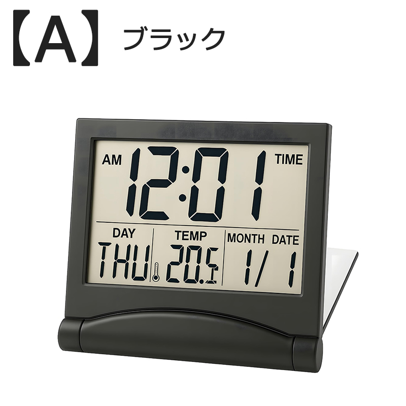 目覚まし時計 置き時計 大画面スリムクロック 折りたたみ式 薄型 小型