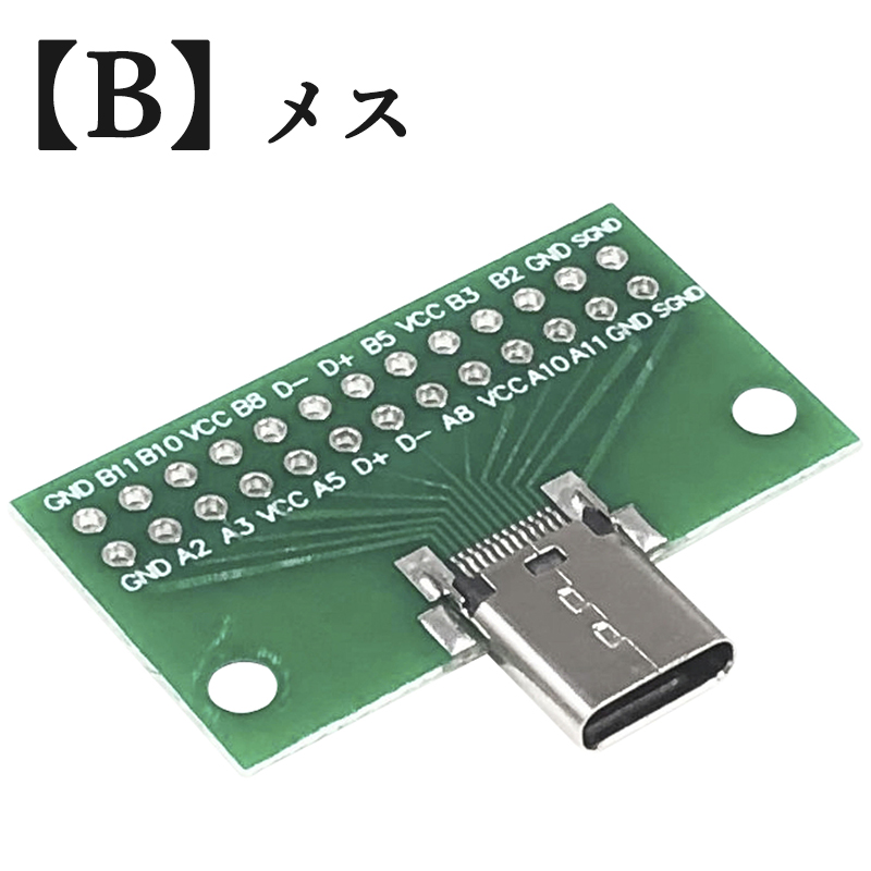 CタイプUSBコネクタ Type-C 24P コネクタ DIY 実装済みUSBモジュール