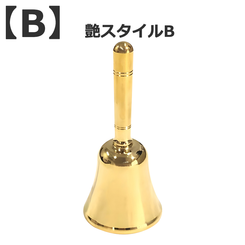 てとページ ハンドベル 手振りベル 真鍮 ディナーベル 耐久性 レストラン 飲食店