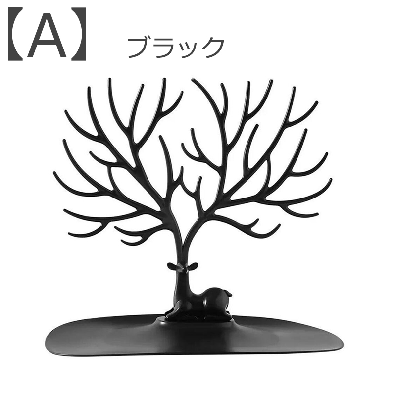 アクセサリースタンド ピアススタンド イヤリング ディスプレイ収納 鹿