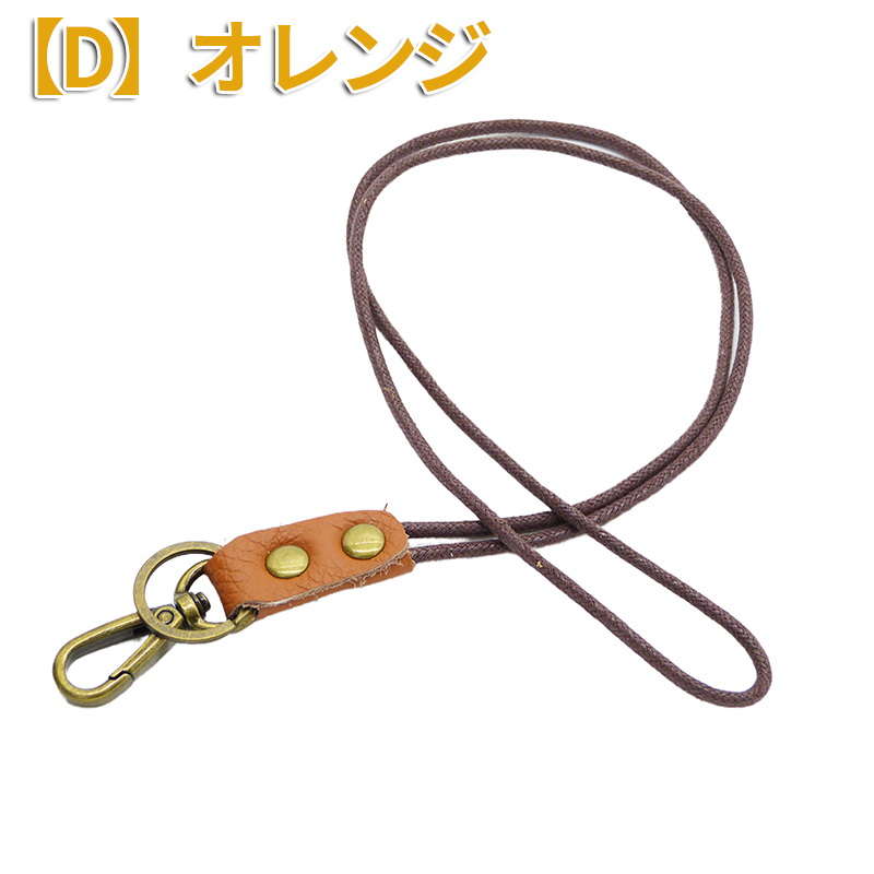 本革 ネックストラップ 携帯ストラップ スマホ用首掛けストラッ プ