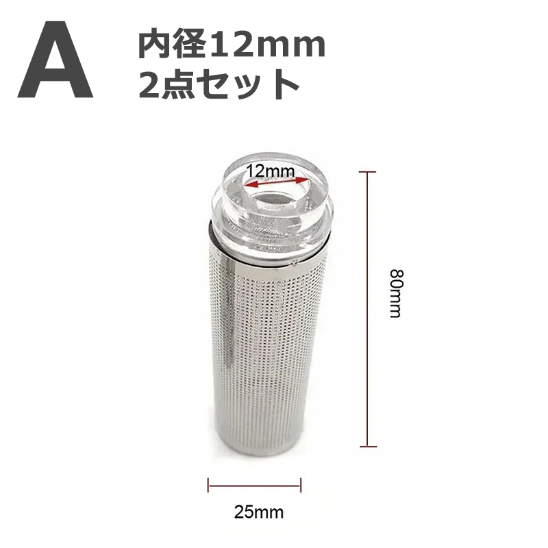 2点セット】 ストレーナー ステンレス メッシュ 水槽用 ろ過器 長寿命