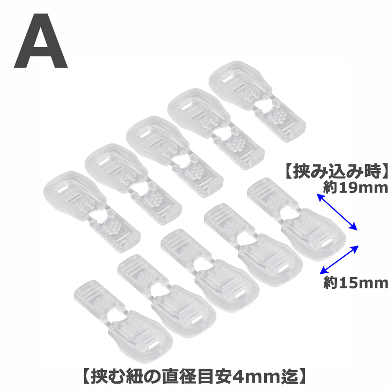 【10点セット】 コード ストッパー エンド  ウエスト紐 靴紐 アウトドア ゴムロープ パラコード クリア ブラック ストッパーで紐を快適に |  | 01
