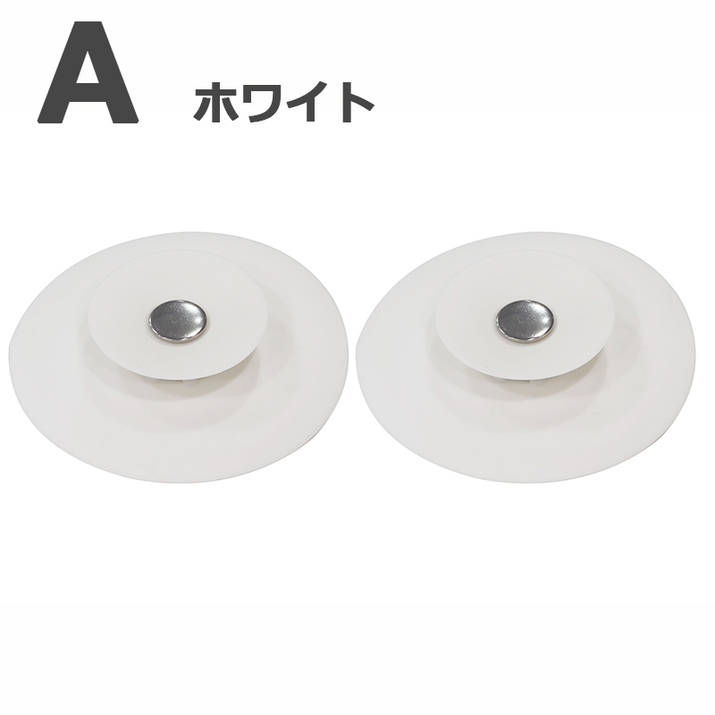 2点セット】 洗面台 排水口 カバー シリコンゴム製 止水 排水