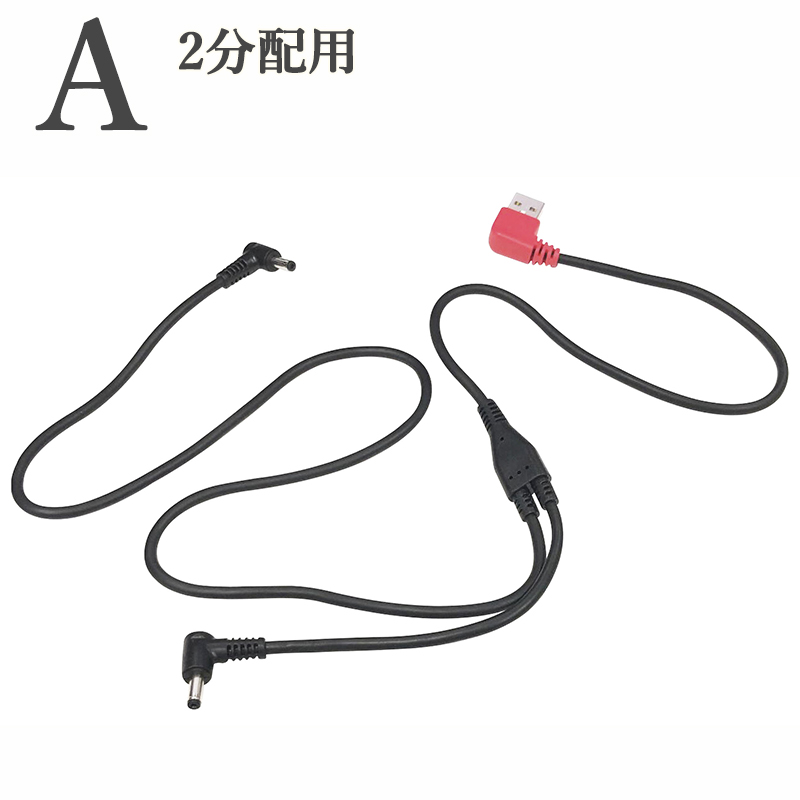 空調服 ファンセット バッテリー4個 充電器 ケーブル 動作確認済 ファン付き作業服用 ファン用電源ケーブル 2分配用 / 3分配用 4分配用