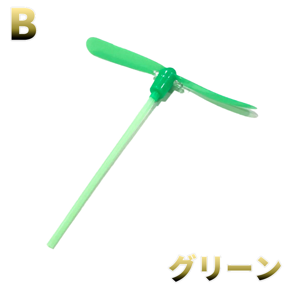 4点】 竹とんぼ イルミネーションLED付き プラスチック製 竹トンボ