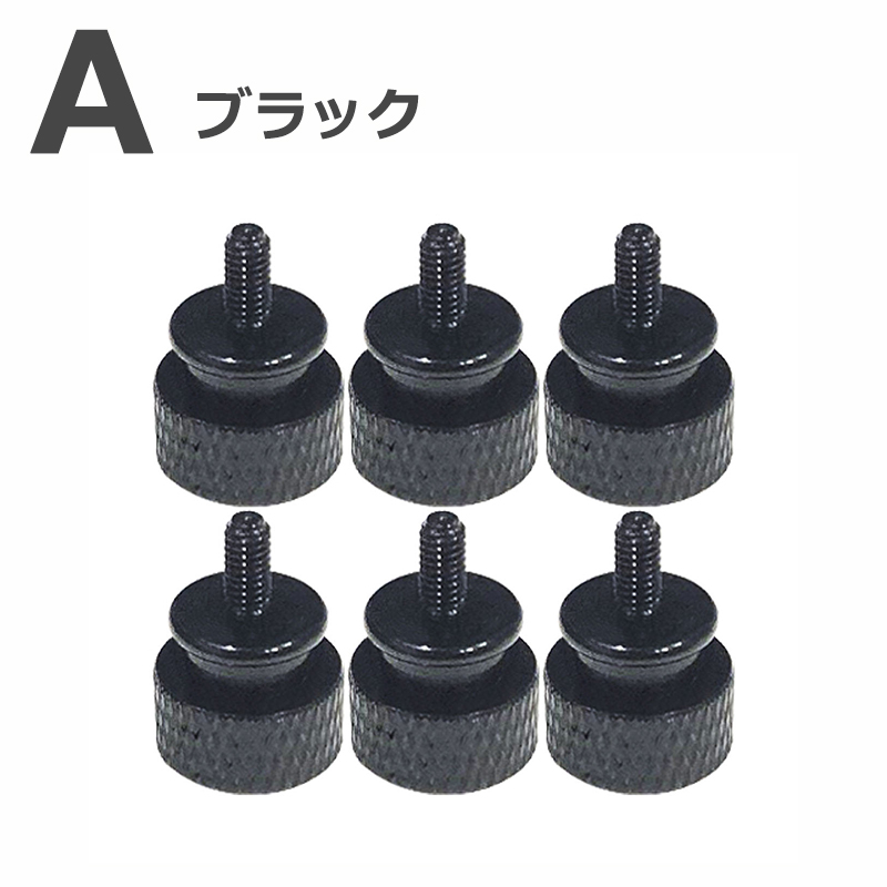 【6個入り】 PCケース 電源向け ハンドルネジ つまみねじ スクリュー アルミニウム M3×6mm コンピュータケース用 |  | 01