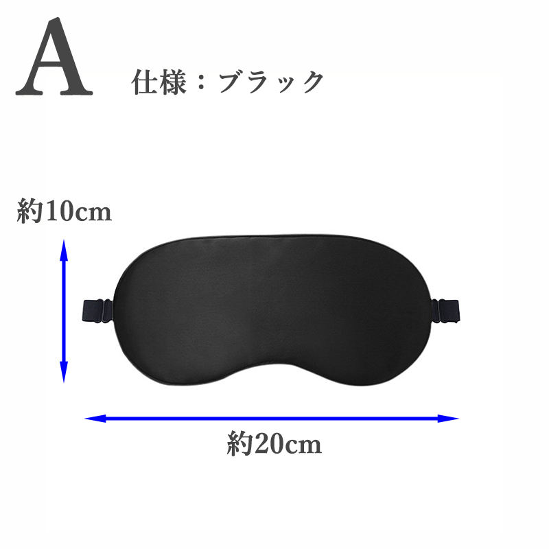 アイマスク 睡眠用 シルク 目隠し 柔らか サテンの目隠し 四季 肌に