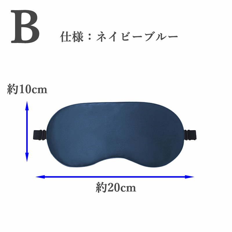 アイマスク 睡眠用 シルク 目隠し 柔らか サテンの目隠し 四季 肌に