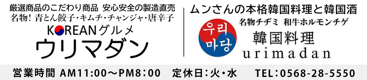 韓国食品専門店 ウリマダン ヘッダー画像