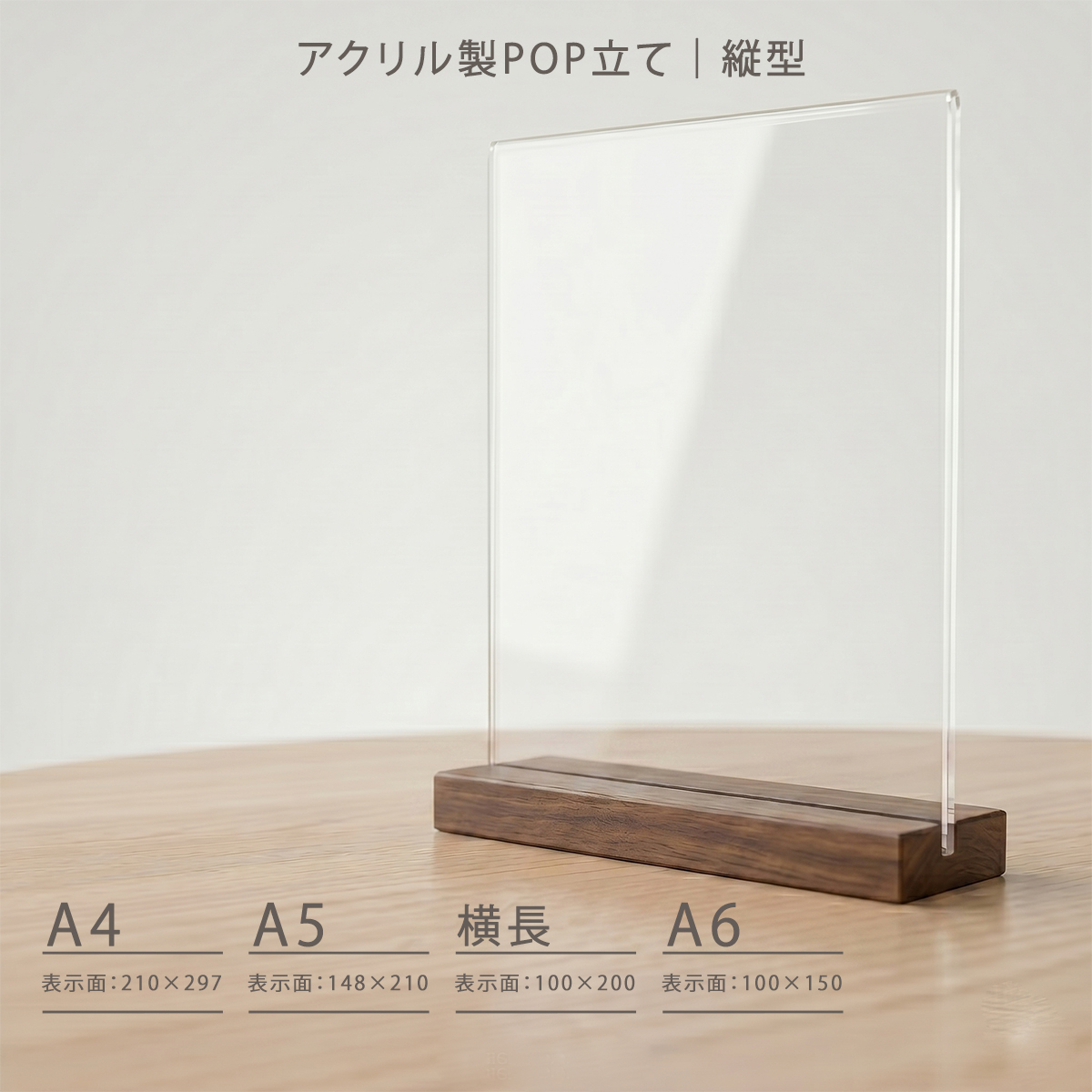 URiSAPO（ウリサポ） メニュースタンド アクリル製 木製台座 A5 縦型