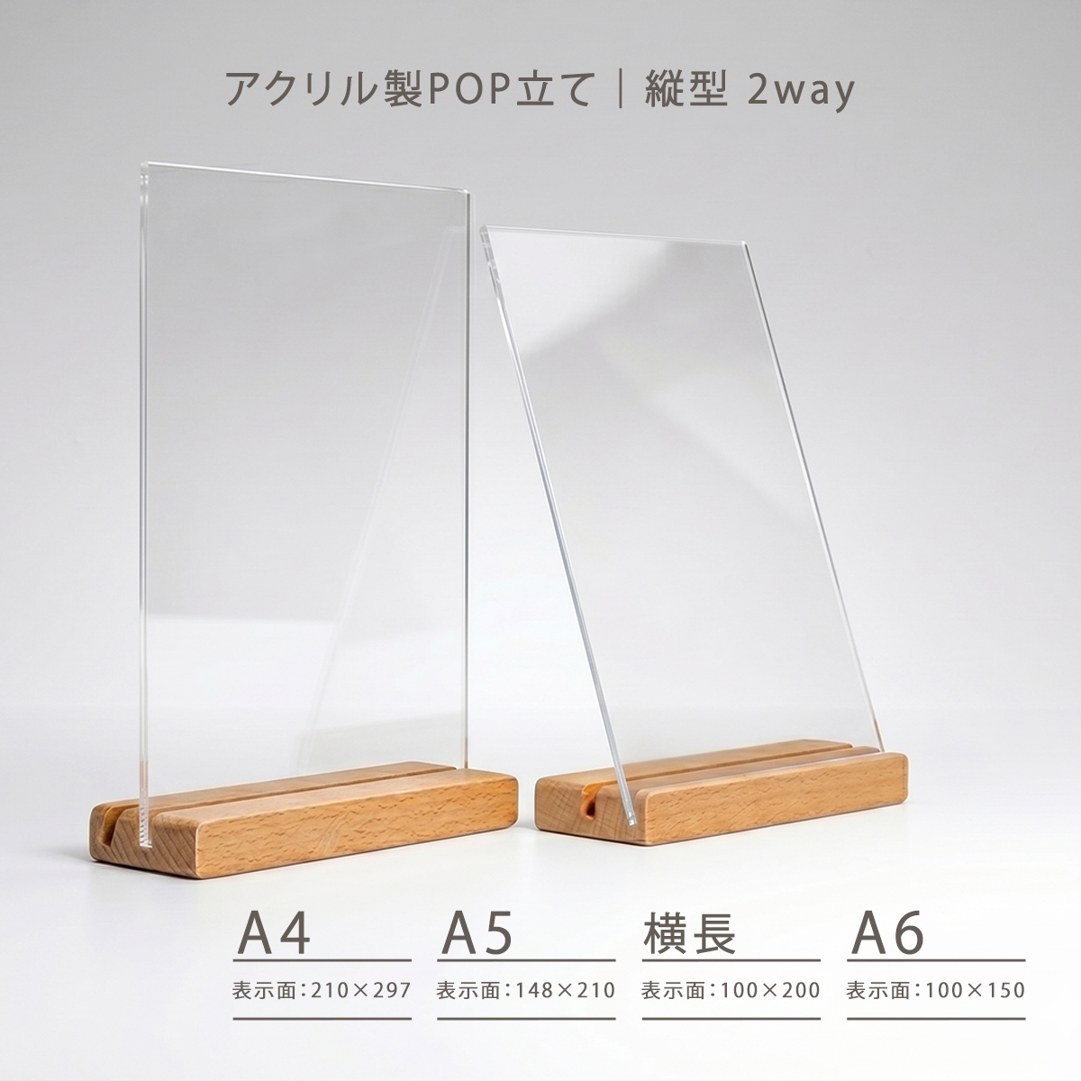 URiSAPO（ウリサポ） メニュースタンド アクリル製 木製台座 A5 縦型
