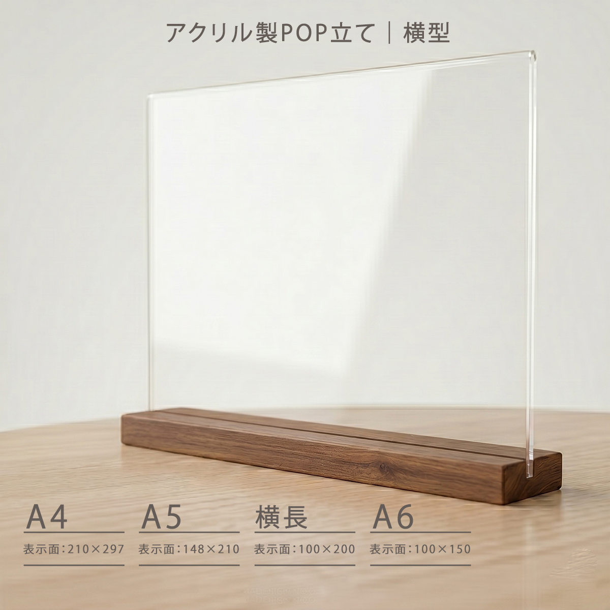 URiSAPO（ウリサポ） メニュースタンド アクリル製 木製台座 A4 横型