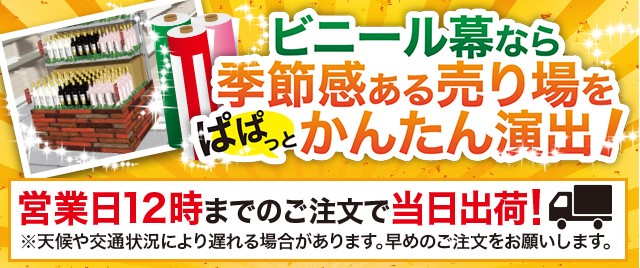 ウリサポYahoo!店 - ビニール幕(紅白・市松)（ビニール幕）｜Yahoo!ショッピング