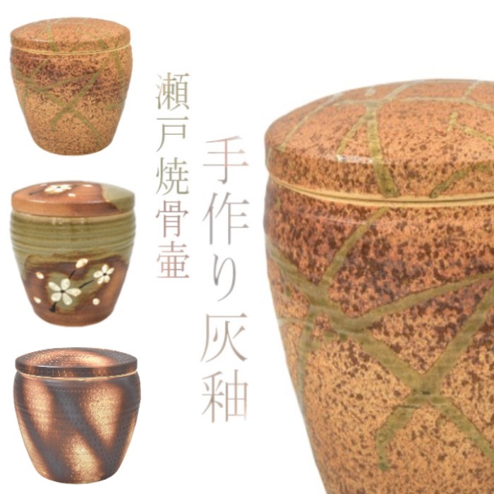 灰釉骨壷