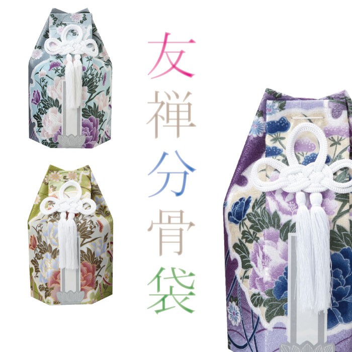 友禅六角分骨袋